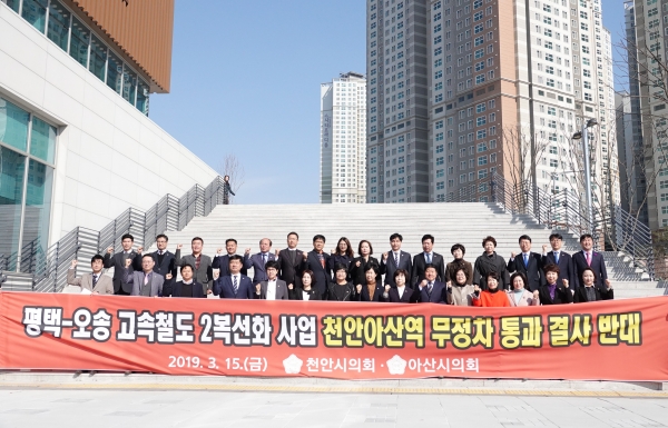 평택-오송 고속철도 2복선화 사업 천안아산역 무정차 통과에 반대 결의 다짐.