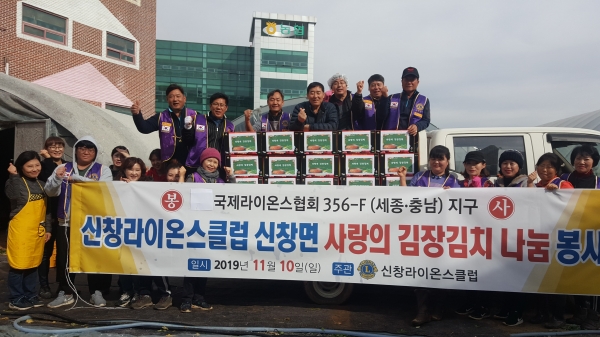 신창라이온스클럽 회원들이 사랑의 김장김치를 담근 후 전달에 앞서 기념촬영했다.
