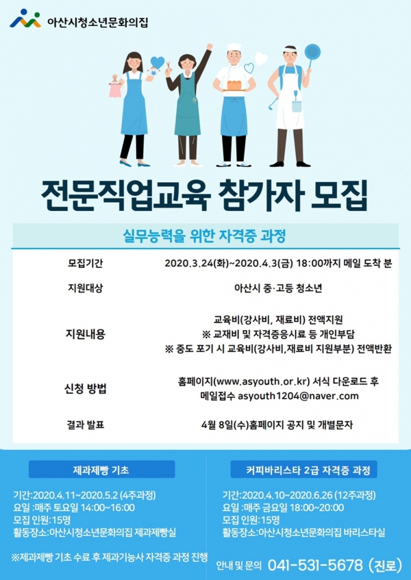 전문직업교육 참가자 모집 안내 포스터