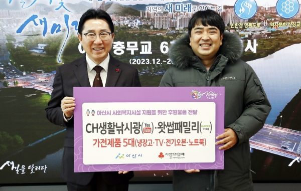 (왼쪽부터) 박경귀 아산시장, 최은빈 CH 생활 낚시광·왓썹패밀리 대표가 가전제품을 후원한 후 기념촬영했다.