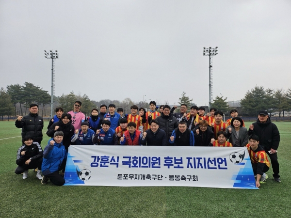 둔포무지개축구단이 강훈식 의원 지지 선언 후 단체 기념촬영했다.