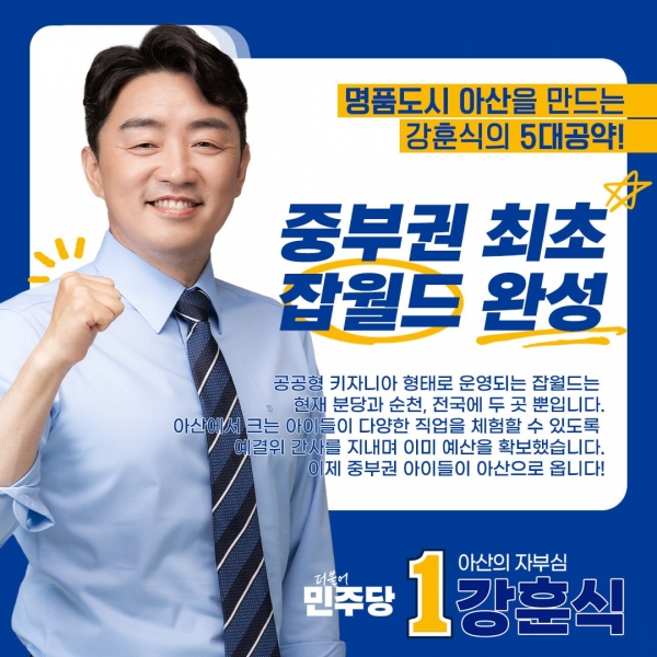 5대 공약 중 중부권 최초 잡월드 완성 카드뉴스 홍보물 